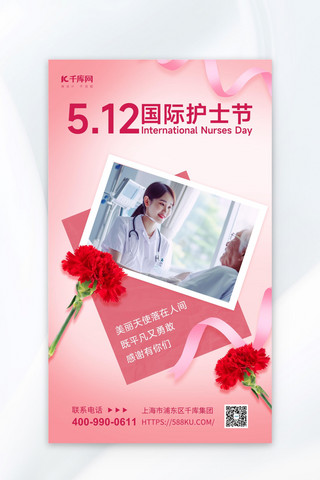 护士节护士康乃馨粉色简约海报海报图片素材