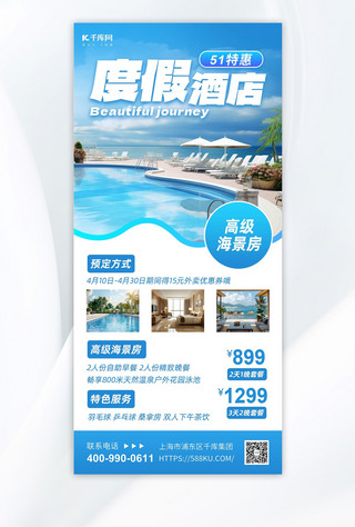 民宿海报模板_五一酒店住宿酒店蓝色简约海报海报制作模板