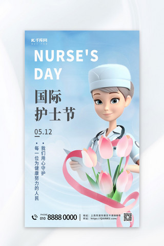 护士节护士蓝色渐变海报海报背景图