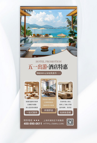 民宿海报模板_五一酒店促销酒店浅灰色简约海报平面海报设计
