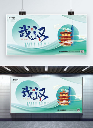 扁平背景app海报模板_城市展板武汉地标青色中国风旅游展板背景图