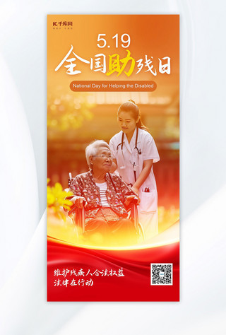 公益医疗海报海报模板_全国助残日医生残疾人暖黄色党政风海报海报设计