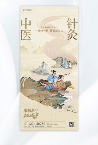 非遗文化中医针灸针灸人物棕色中国风海报海报图片