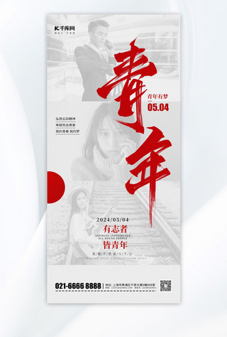中国风印章红色诗海报模板_五四青年节节日问候宣传白色简约风长图海报海报设计图片