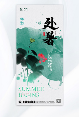 绿色中国风荷花海报模板_大气处暑荷花绿色渐变手机海报海报模板