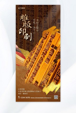 中华水塔海报模板_非遗文化雕版印刷雕版棕色大气海报创意海报