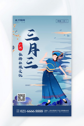 壮族三月三民歌节简约宣传海报