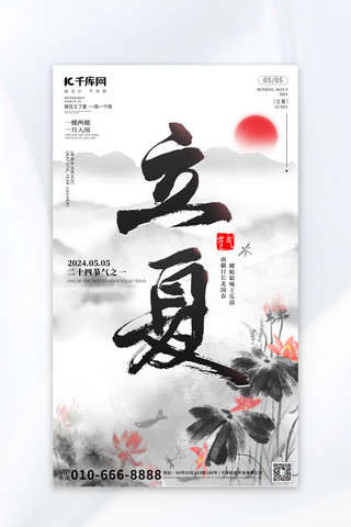 中国风海报中海报模板_立夏二十四节气深黄色中国风海报海报素材