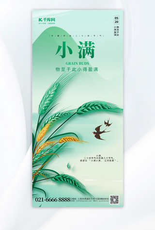 新年春节素材铜钱福字矢量图片创意海报模板_小满节气二十四节气绿色渐变海报ps海报素材