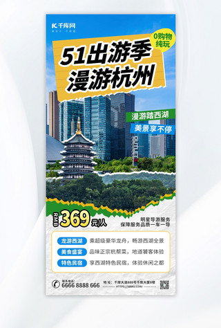 浅色海报模板_五一劳动节杭州旅行浅色撕纸海报海报设计模板