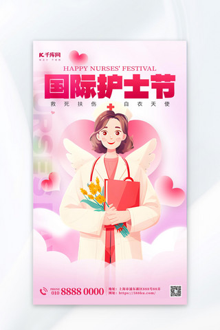 粉色节日海报模板_护士节医疗行业粉色简约插画宣传海报