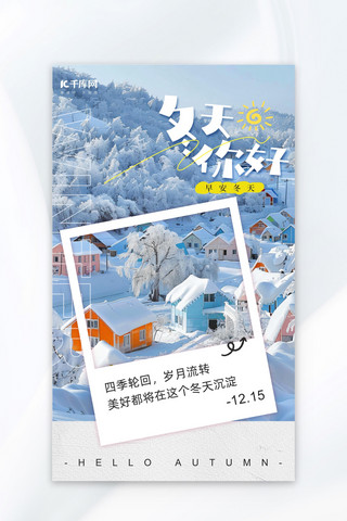 灰色简约创意海报海报模板_冬天你好雪地雪景灰蓝色简约海报创意海报