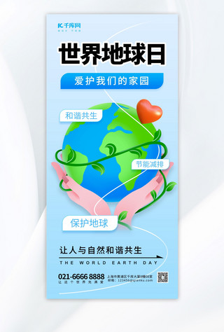 环保海报模板_世界地球日地球蓝色渐变海报海报设计图