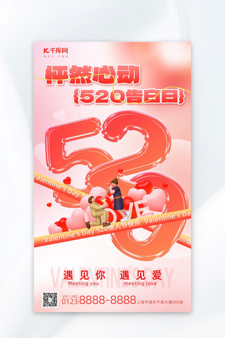 520情人节情侣红色简约海报海报图片