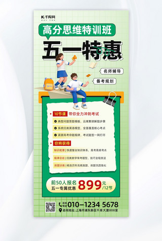 培训长图海报海报模板_劳动节教育学习绿色简约长图海报海报设计