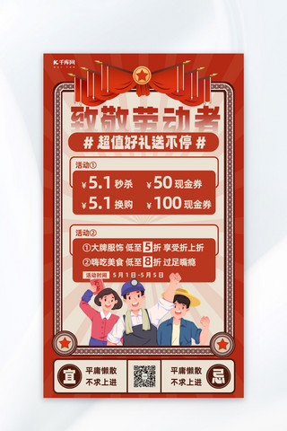 上海复古海报模板_五一促销好礼送不停红色复古宣传海报