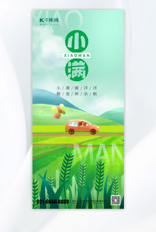 春节汽车保养海报模板_简洁小满汽车绿色渐变手机海报海报制作模板