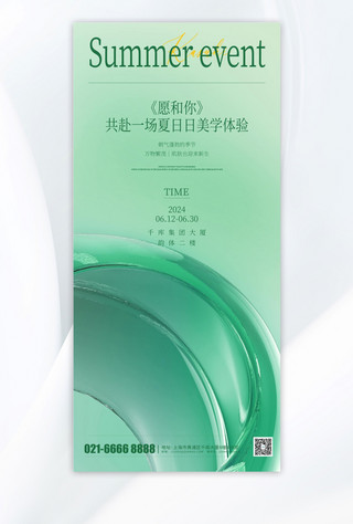 水在玻璃上海报模板_夏日美学玻璃流体绿色薄荷漫波邀请函海报图片素材