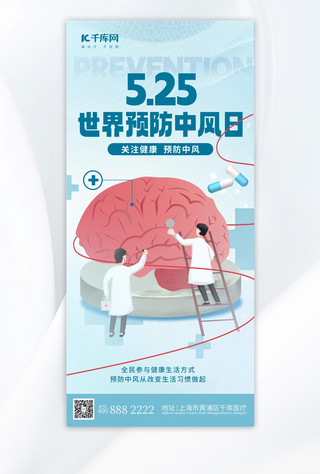 医疗健康海报模板_预防中风日蓝色简约卡通长图海报海报背景图