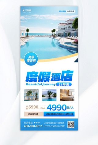 海报民宿海报模板_五一酒店住宿风景蓝色渐变手机海报海报设计模板