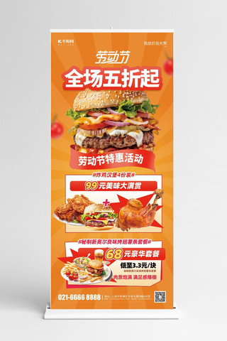 五一海报模板_五一劳动节汉堡餐饮小吃黄色简约风展架展架设计图片