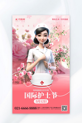 护士pda海报模板_5.12国际护士节白衣天使粉色AIGC海报宣传海报