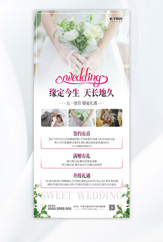 婚礼婚宴海报模板_五一婚宴促销白色简约海报海报设计模板