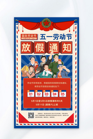 劳动节放假通知劳动人民蓝色复古海报海报图片