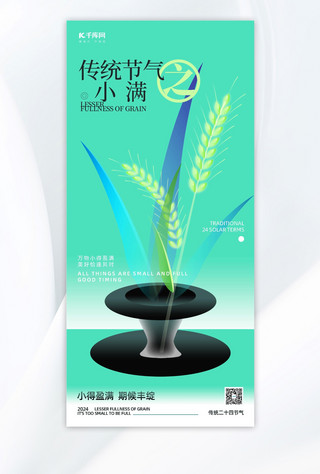麦子logo海报模板_小满节气麦子绿色渐变反差海报宣传海报素材
