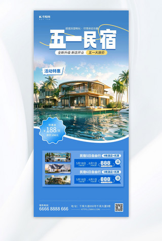 营销总监海报模板_民宿摄影图蓝色渐变手机海报海报背景图