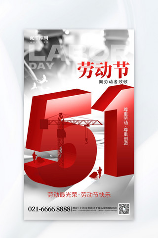 51劳动节祝福立体字红色创意海报