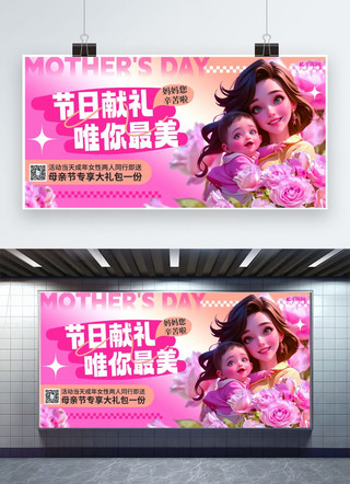 公益海报横板海报模板_母亲节促销宣传 粉色大气简约展板kt板展架图片