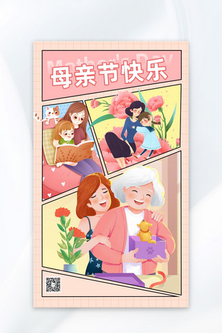 家暴漫画海报模板_母亲节节日祝福粉色漫画风海报