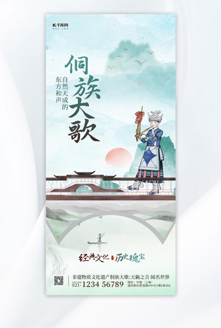 人物海报海报模板_非遗文化侗族大歌人物绿色中式古风海报海报制作模板