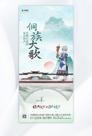 休闲室文化墙海报模板_非遗文化侗族大歌人物绿色中式古风海报海报制作模板