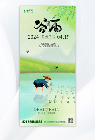 宣传模板海报模板_简约谷雨燕子绿色渐变手机海报宣传海报模板