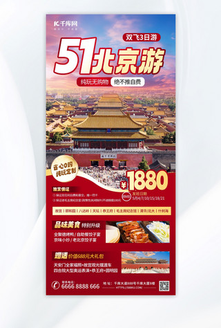 故宫海报模板_五一劳动节北京旅游红色简约海报