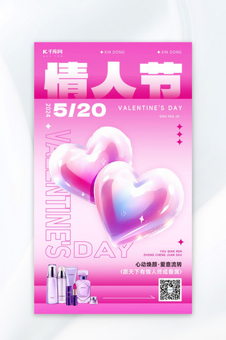 七夕七夕海报海报模板_情人节爱心粉紫色3d简约海报ps海报素材