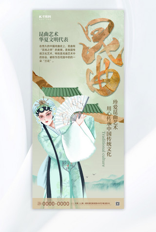 樱花季艺术字海报模板_非遗文化昆曲艺术人物绿色中国风海报宣传海报模板