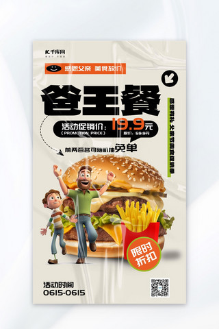父亲节促销汉堡薯条白色立体3D海报海报图片素材