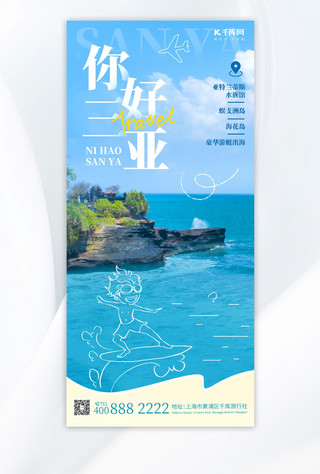 海边数目海报模板_城市文旅三亚旅游蓝色摄影线描宣传海报