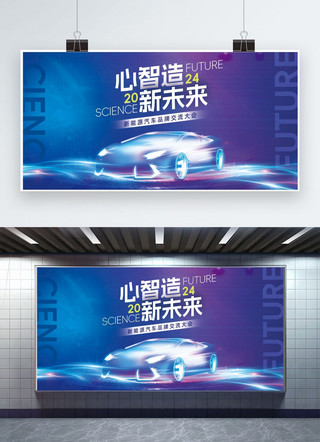 科技感手掌海报模板_汽车交流会汽车蓝色科技风展板广告展架设计