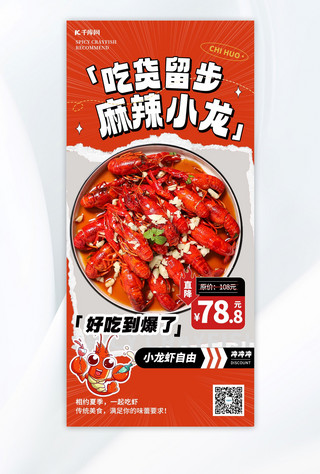 餐饮节庆海报模板_小龙虾小龙虾促销红色简约海报海报设计图