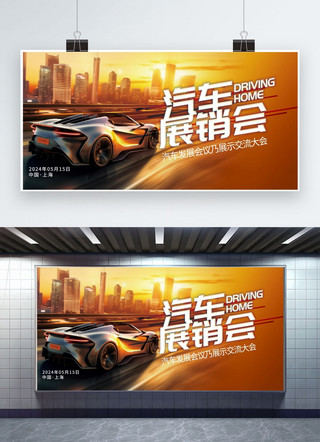 新能源汽车模板海报模板_创新汽车展销会汽车蓝色科技风展板ps展板模板