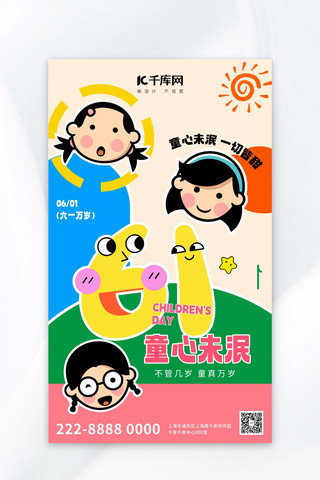 晨曦广告素材海报模板_六一儿童节六一儿童节粉色拼贴风广告宣传海报