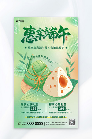 中国传统纹样圆海报模板_端午促销粽子绿色渐变海报宣传海报素材