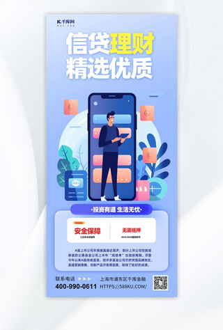 不良信贷海报模板_信用贷款投资理财理财蓝色渐变手机海报