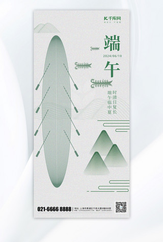 端午节龙舟粽子绿色线条风海报创意海报
