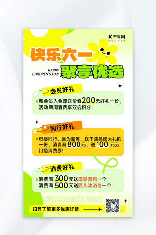儿童滑滑梯海报模板_儿童节促销花朵黄绿色扁平风海报宣传海报素材