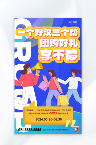 戴头饰的女人海报模板_团购拼团购物女人蓝色扁平手绘海报海报图片